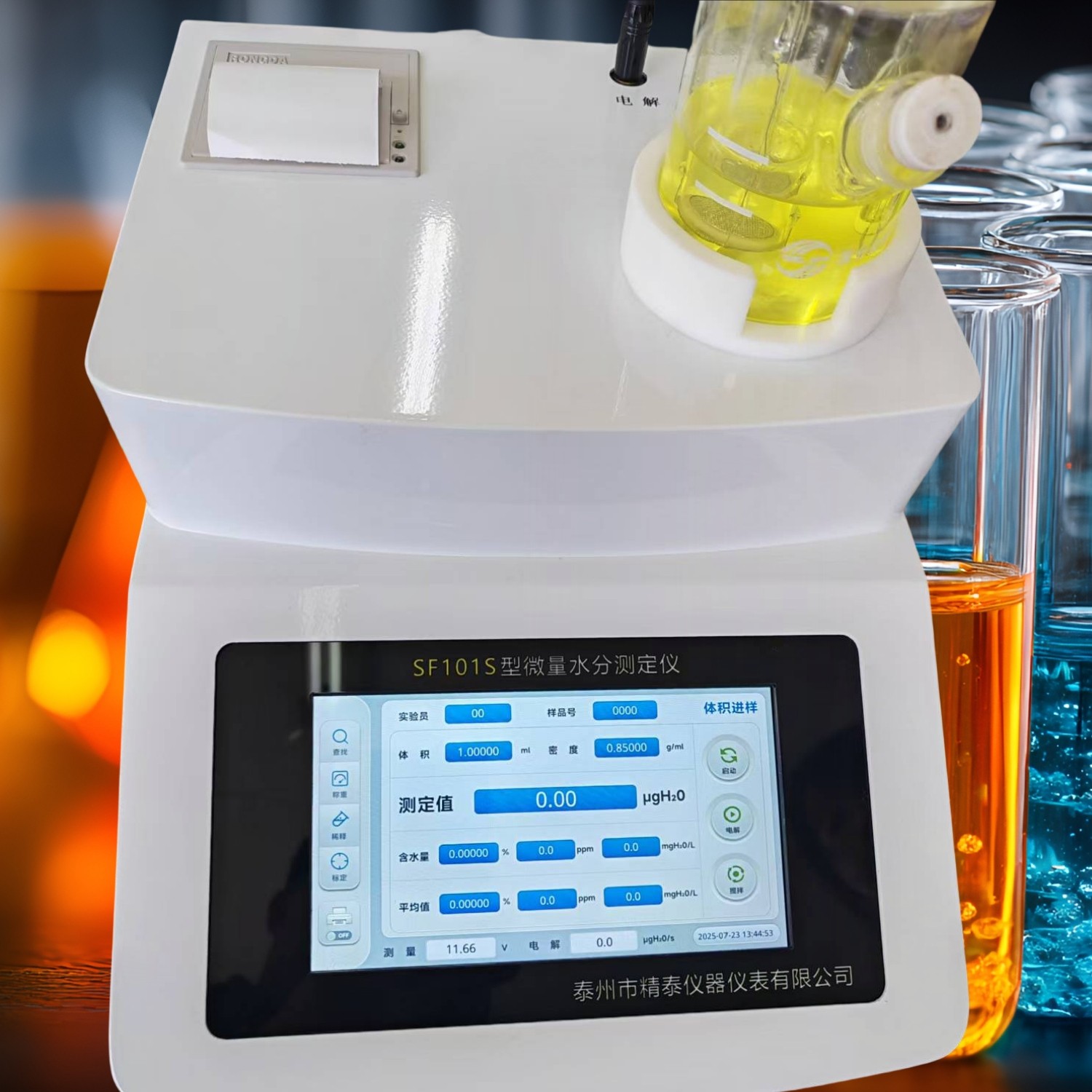 全自動微量水分測定儀SF101S
